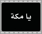 Ya Makkah