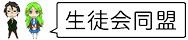 会長主張(攻より.会長の猛禽類的な目に惚れそう.会長受けもいいじゃないか