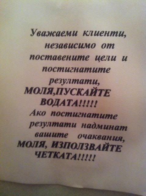 Туалетный призыв